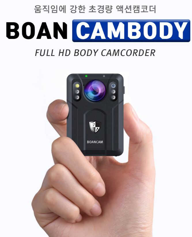 BOAN-CAMBODY 보안 바디캠 10시간 연속녹화